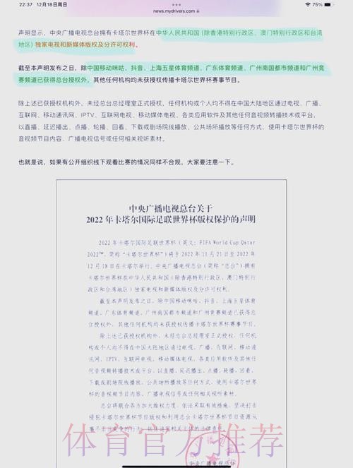 热门APP获取世界杯直播权解析 热门APP获取世界杯直播权解析